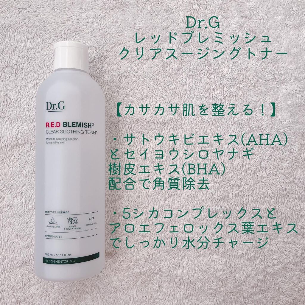 レッドブレミッシュ クリアスージングトナー/Dr.G/化粧水を使ったクチコミ(1枚目)