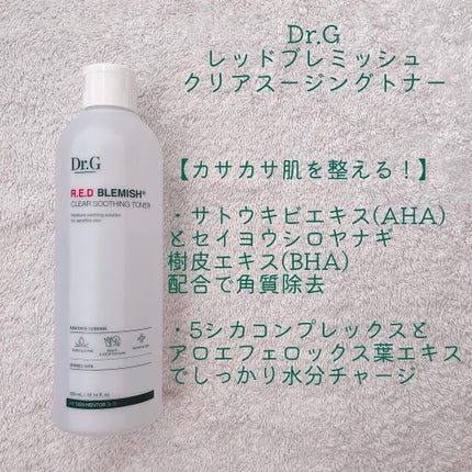 レッドブレミッシュ クリアスージングトナー/Dr.G/化粧水を使ったクチコミ(1枚目)