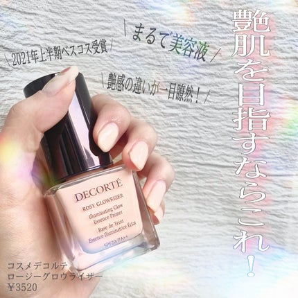 ロージー グロウライザー/DECORTÉ/化粧下地を使ったクチコミ(1枚目)