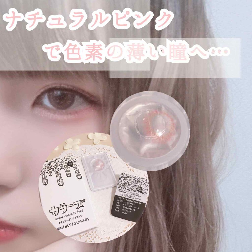 colors 1month/colors/1ヶ月(1MONTH)カラコンを使ったクチコミ(1枚目)