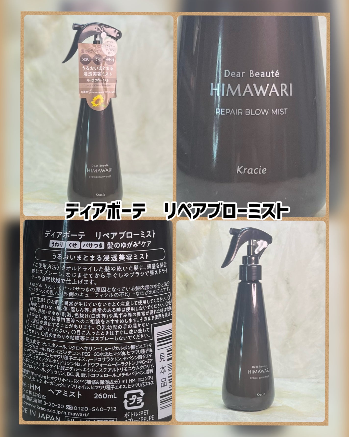 リペアブローミスト /ディアボーテ/アウトバストリートメントを使ったクチコミ(2枚目)