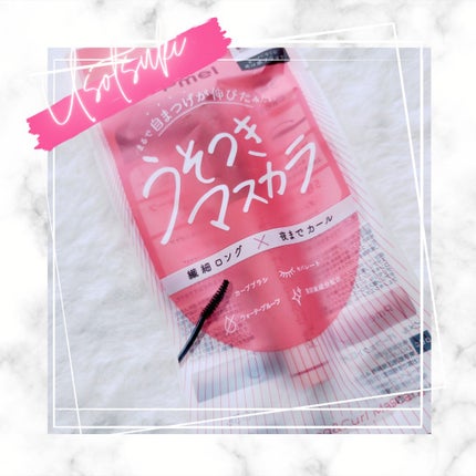 ピメル うそつきマスカラ/pdc/マスカラを使ったクチコミ(1枚目)