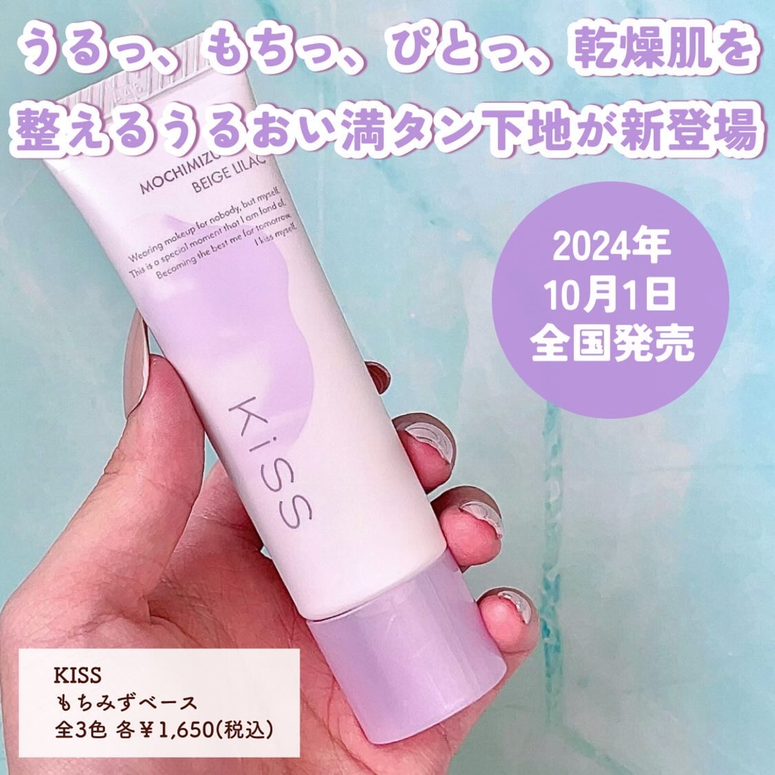 もちみずベース/KiSS/化粧下地を使ったクチコミ（2枚目）