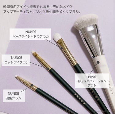 okhee Under Eye Brush(NUN08)/SOOA DOR/メイクブラシを使ったクチコミ（2枚目）