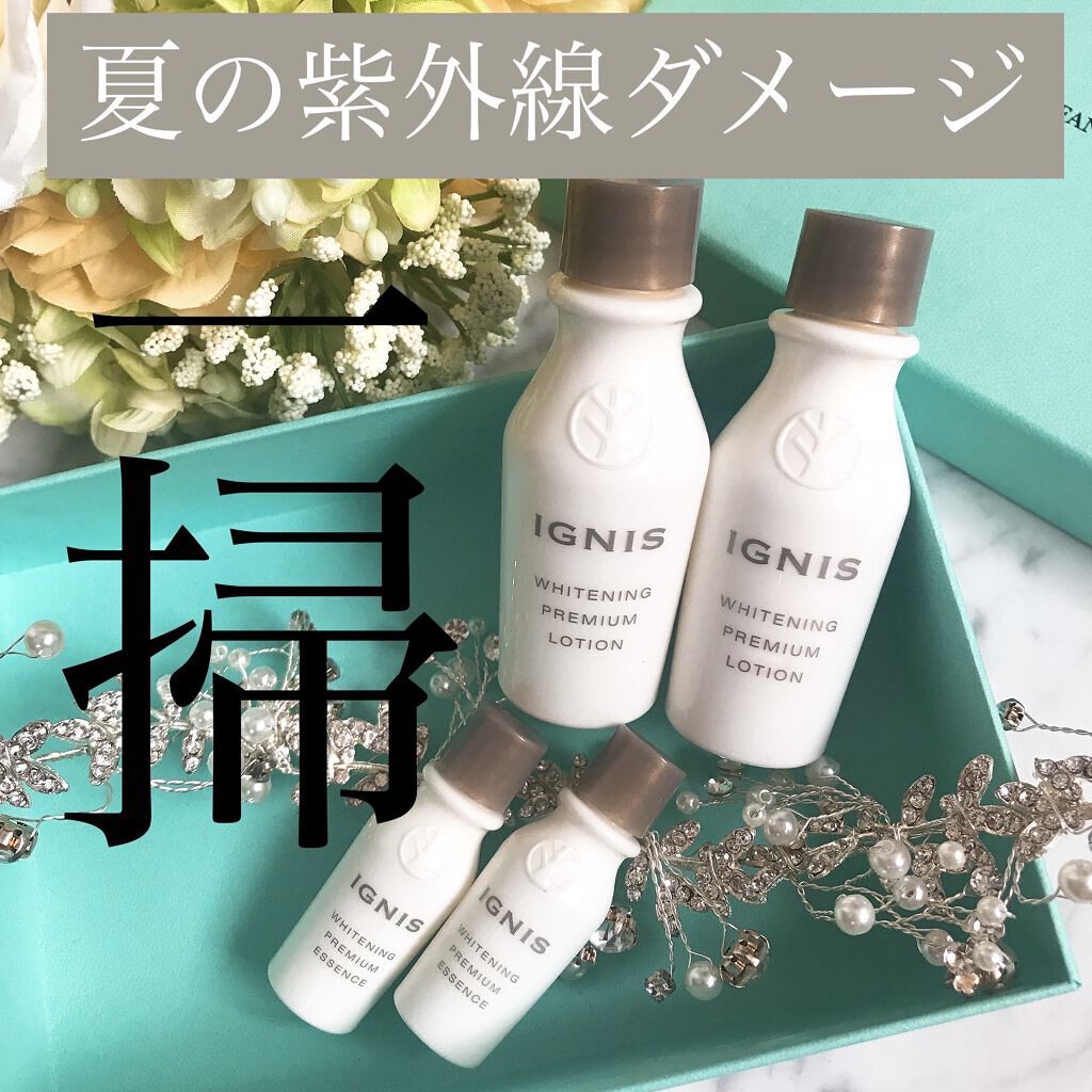 ホワイトニング プレミアム ローション/IGNIS/化粧水を使ったクチコミ（1枚目）