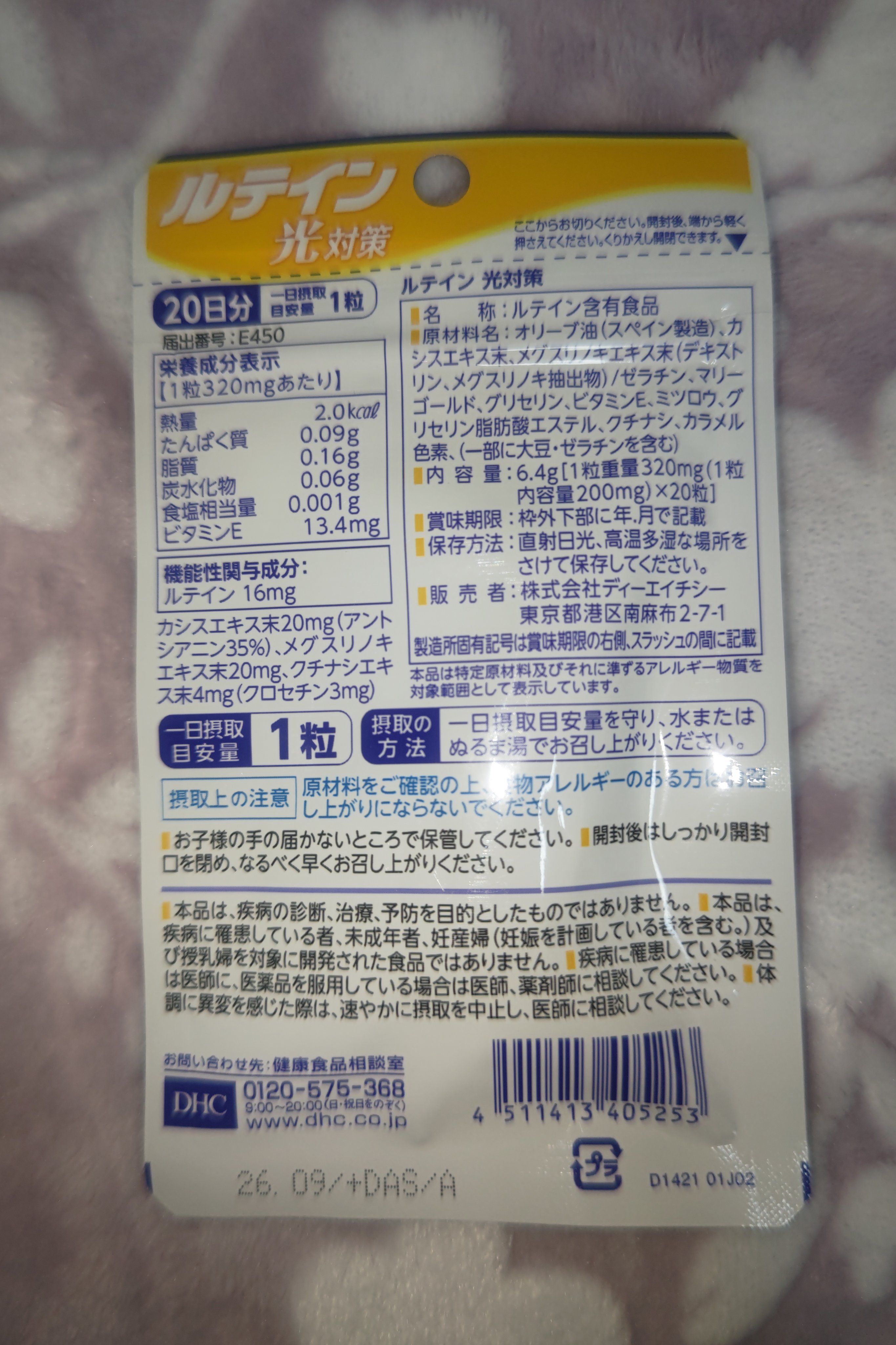 DHC ルテイン光対策 20日分/DHC/健康サプリメントを使ったクチコミ（2枚目）