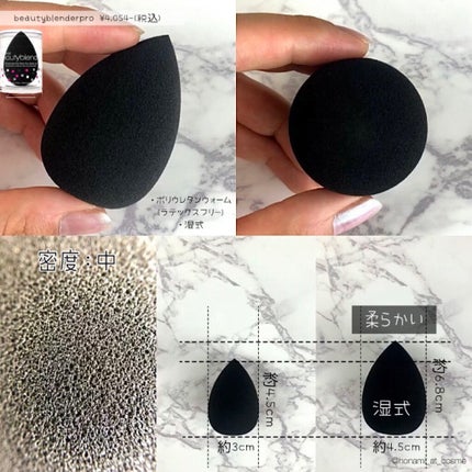 ビューティブレンダー/ビューティブレンダー/パフ・スポンジを使ったクチコミ(10枚目)
