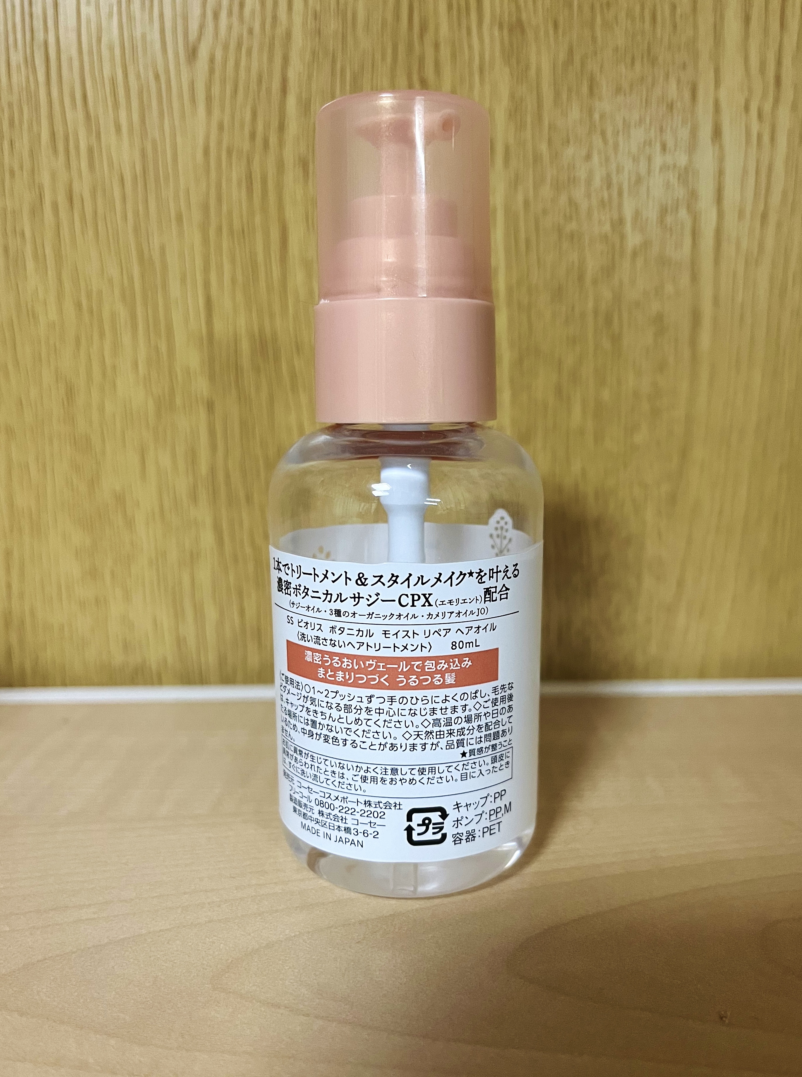 SSビオリス ボタニカル スムース リペア ヘアオイルのクチコミ「今回はSSビオリス　ボタニカル スムース リペア ヘアオイルをご紹介します！

思った以上にも.....」（2枚目）