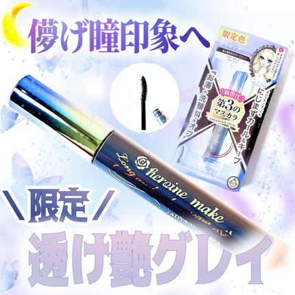 ロング&カールマスカラ アドバンストフィルム/ヒロインメイク/マスカラを使ったクチコミ(1枚目)