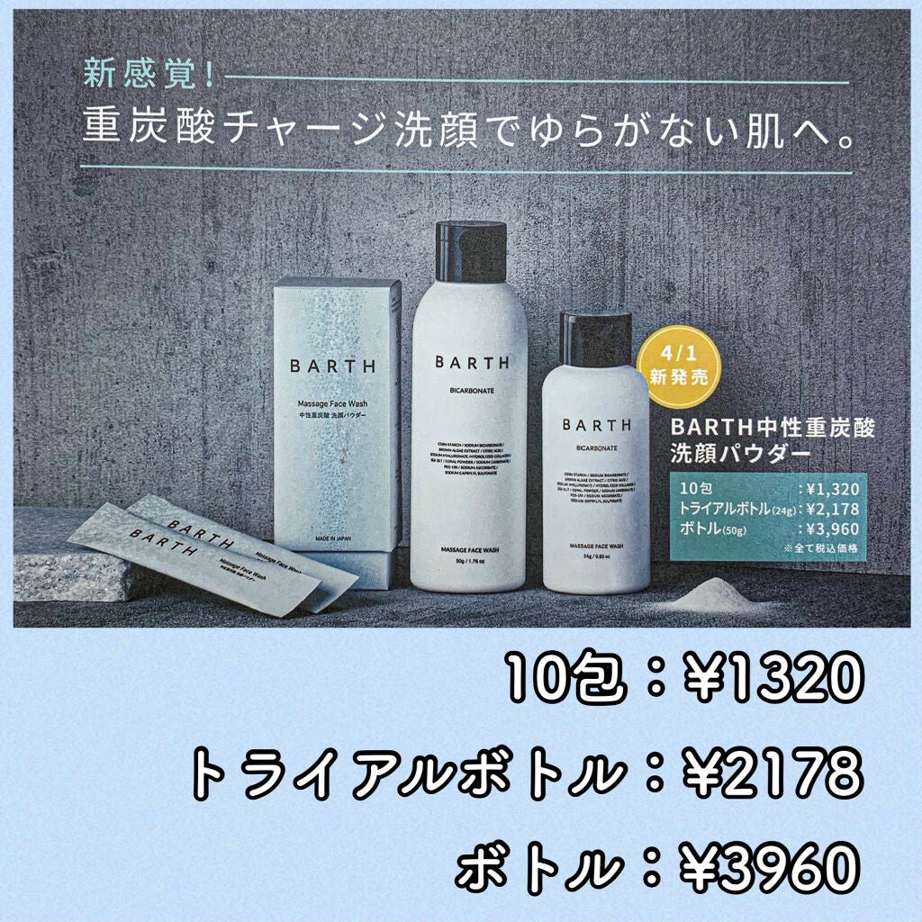 Massage Face Wash 中性重炭酸洗顔パウダー/BARTH/洗顔パウダーを使ったクチコミ(6枚目)