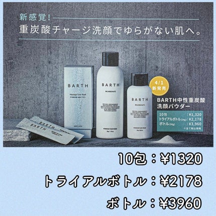 Massage Face Wash 中性重炭酸洗顔パウダー/BARTH/洗顔パウダーを使ったクチコミ(6枚目)