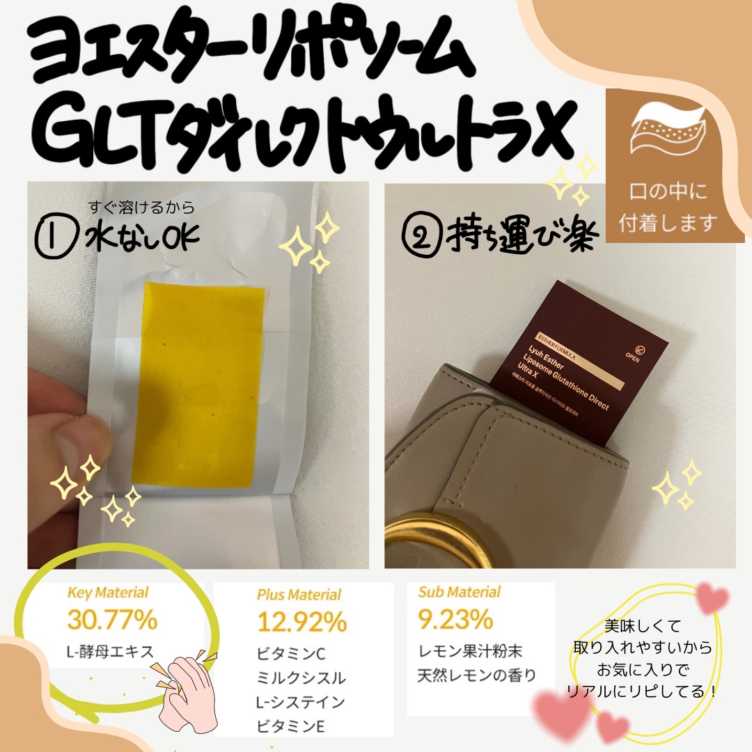 ヨエスターGLTダイレクトウルトラX/ESTHER FORMULA/美容サプリメントを使ったクチコミ（1枚目）