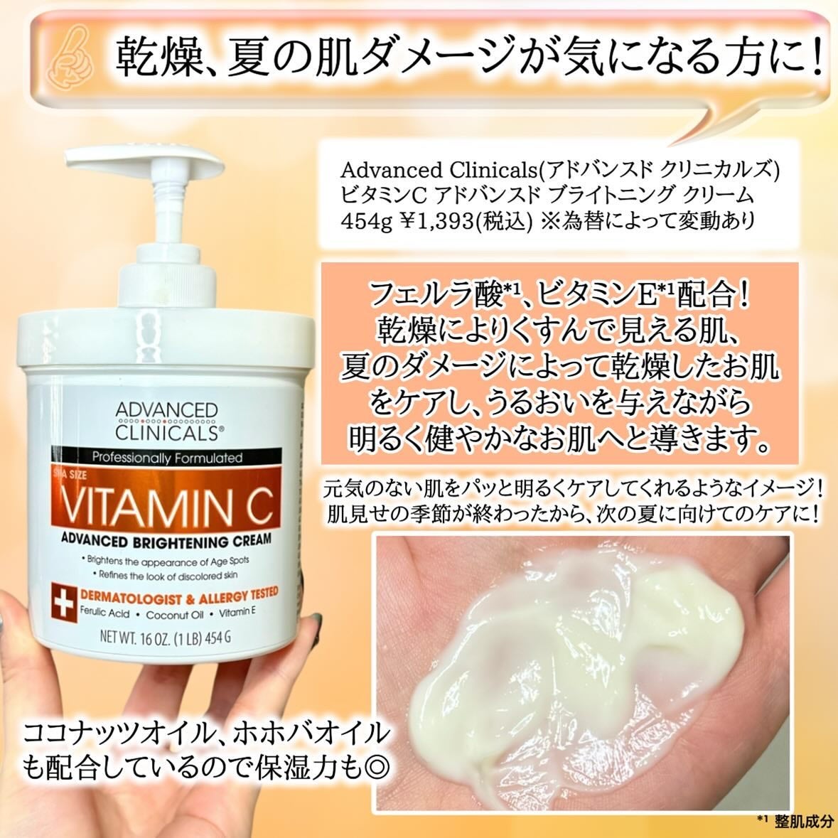 アドバンスドクリニカルビタミンC ブライトニング クリーム/ADVANCED CLINICALS/ボディクリームを使ったクチコミ(4枚目)