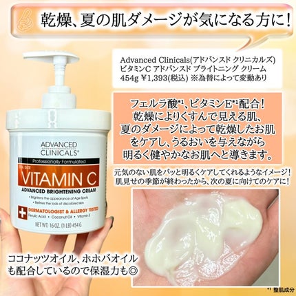 アドバンスドクリニカルビタミンC ブライトニング クリーム/ADVANCED CLINICALS/ボディクリームを使ったクチコミ(4枚目)