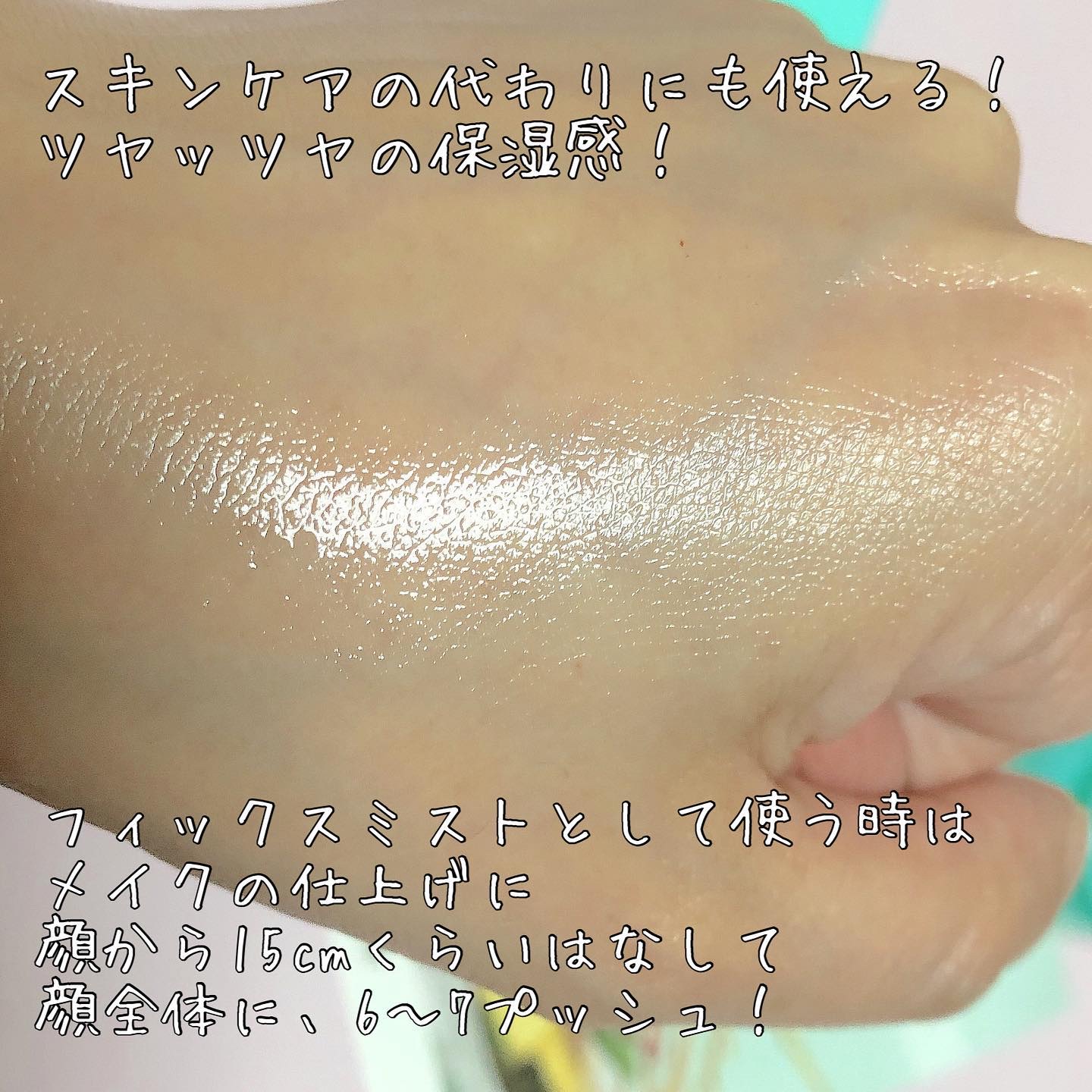 メイクアップフィックスミスト/cerXcer/フィックスミストを使ったクチコミ（3枚目）