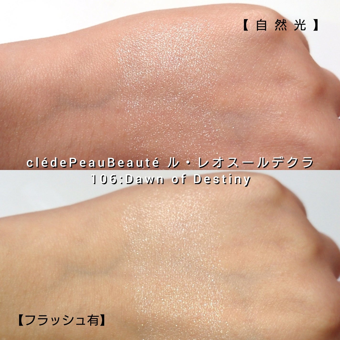 ル・レオスールデクラ /クレ・ド・ポー ボーテ/パウダーハイライトを使ったクチコミ(5枚目)