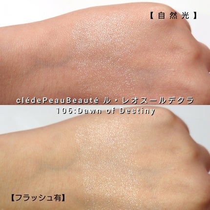 ル・レオスールデクラ /クレ・ド・ポー ボーテ/パウダーハイライトを使ったクチコミ(5枚目)