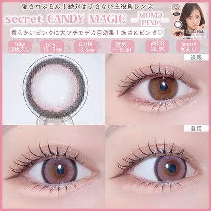 secretcandymagic 1day(シークレットキャンディーマジック)/secret candymagic/ワンデー(1DAY)カラコンを使ったクチコミ(3枚目)