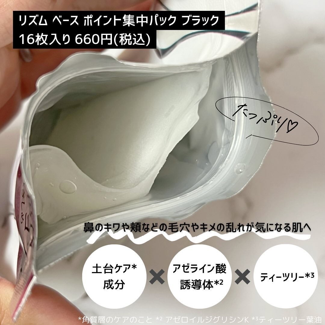 リズム べース ポイント集中パック(シャイン)/RISM/シートマスク・パックを使ったクチコミ(2枚目)