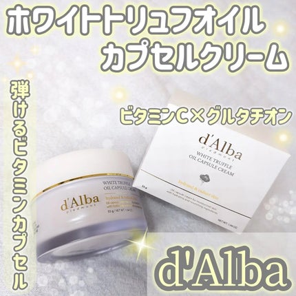 ビタトーニングカプセルクリーム/ダルバ/フェイスクリームを使ったクチコミ(1枚目)