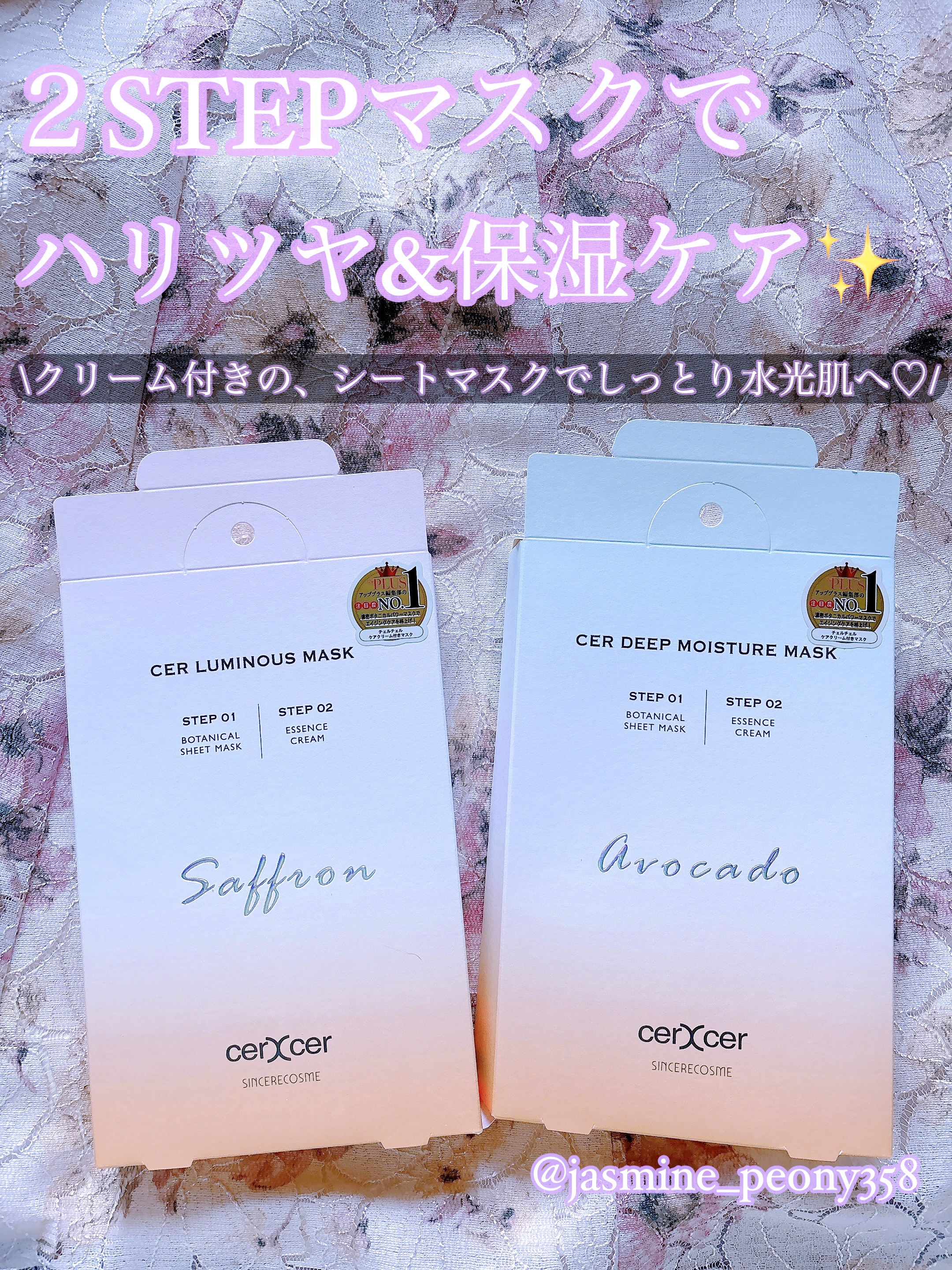 ディープモイスチャー マスク　(ケアクリーム付き)/cerXcer/シートマスク・パックを使ったクチコミ（1枚目）