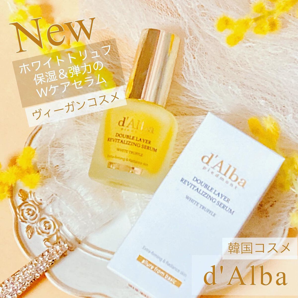 ホワイトトリュフダブルレイヤーリバイタライジングセラム/ダルバ/美容液を使ったクチコミ(1枚目)