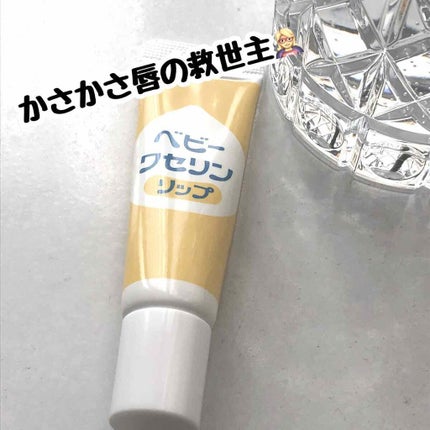 ベビーワセリンリップ/健栄製薬/リップクリームを使ったクチコミ(1枚目)