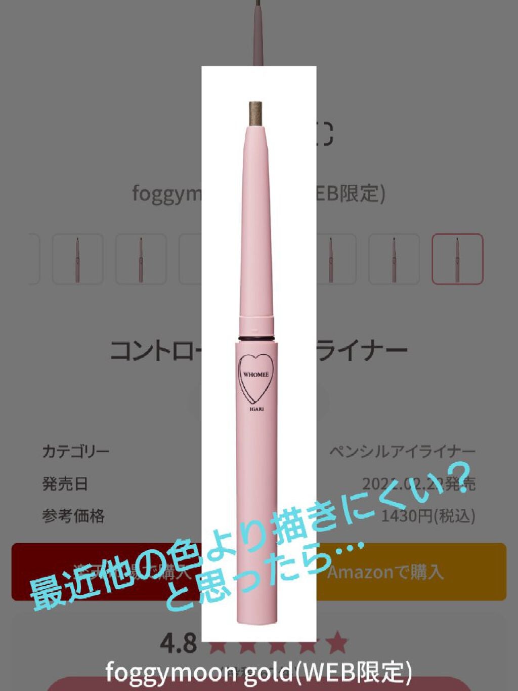 コントロールカラーライナー/WHOMEE/ペンシルアイライナーを使ったクチコミ(1枚目)