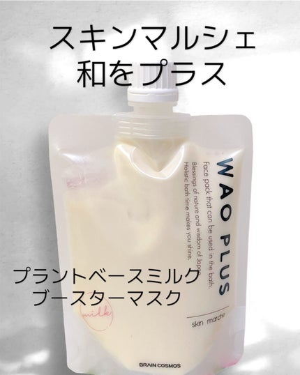skinmarche WAOPLUS プラントベースミルクブースターマスク/ブレーンコスモス/洗い流すパック・マスクを使ったクチコミ(2枚目)