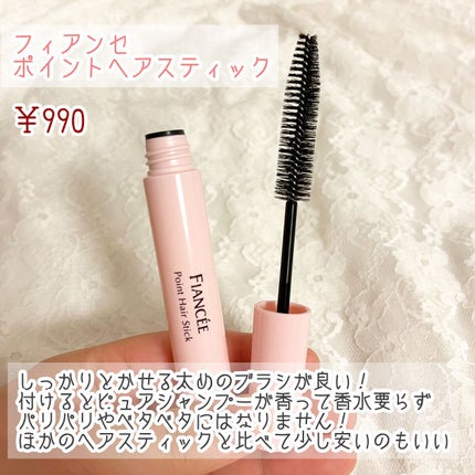 ポイントへアスティック ピュアシャンプーの香り		/フィアンセ/ヘアスタイリングを使ったクチコミ(2枚目)
