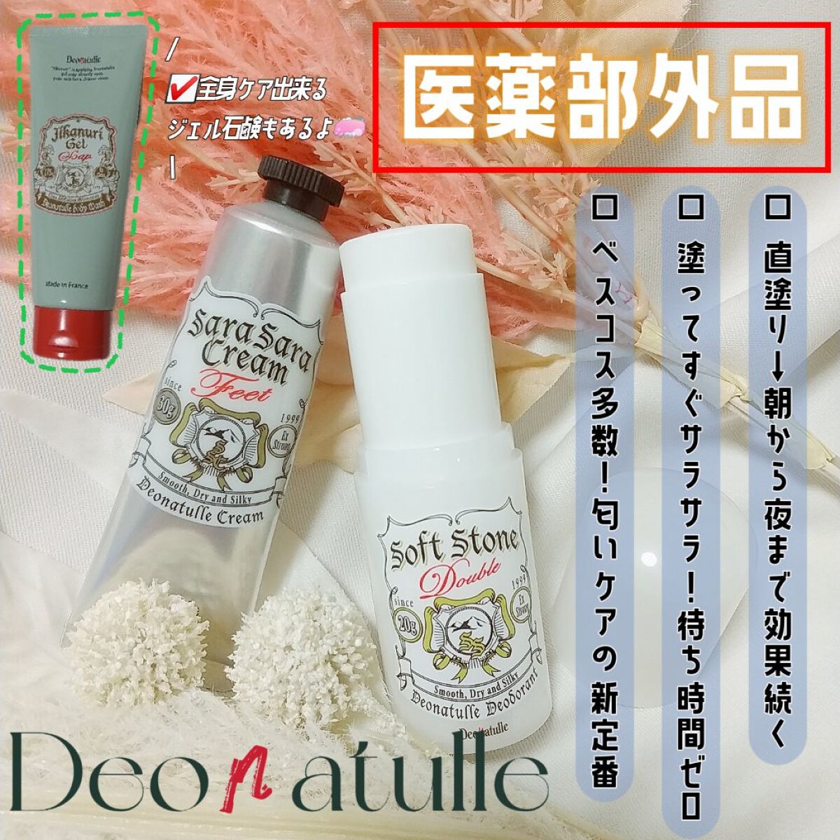 薬用ソフトストーンＷ/デオナチュレ/デオドラント・制汗剤を使ったクチコミ（1枚目）