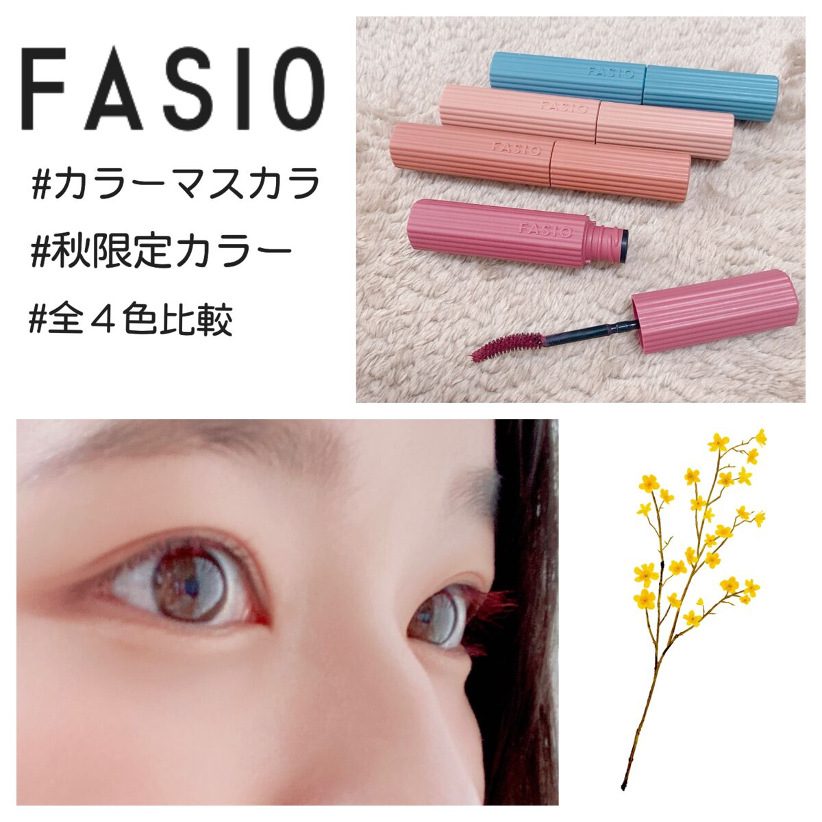 パーマネントカール マスカラ ハイブリッド（ロング）/FASIO/マスカラを使ったクチコミ（1枚目）