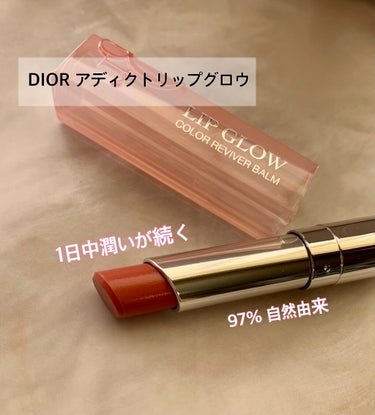 ディオール アディクト リップ グロウ/Dior/リップケア・リップクリームを使ったクチコミ（1枚目）