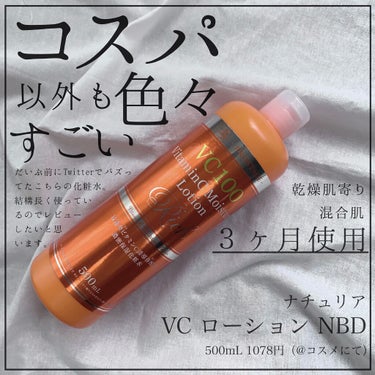 プロステージ VC100 ビタミンC モイスチャーローションリッチ/ナチュリア/化粧水を使ったクチコミ（1枚目）