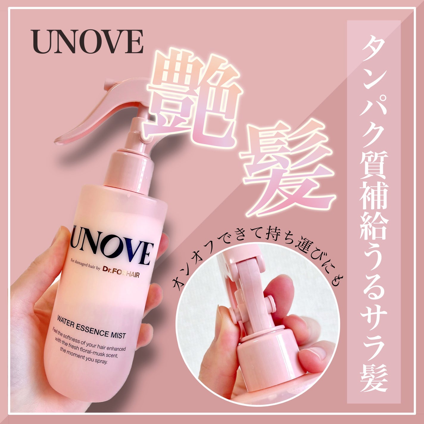 アノブ ウォーターエッセンスミスト/UNOVE/プレスタイリング・寝ぐせ直しを使ったクチコミ(1枚目)