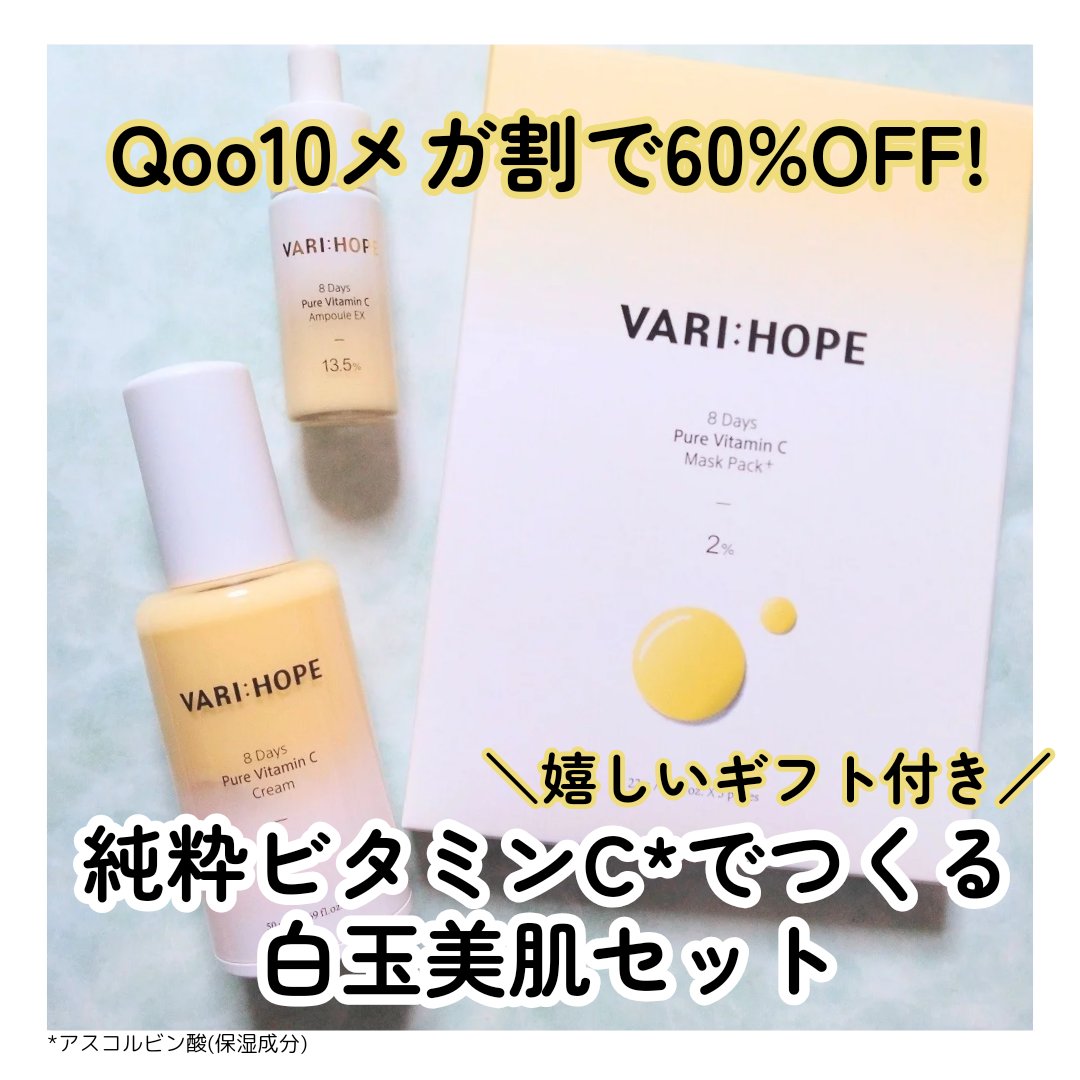 ８デイズピュアビタミンCアンプル/VARI:HOPE/美容液を使ったクチコミ（1枚目）