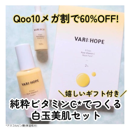 8デイズピュアビタミンCアンプル/VARI:HOPE/美容液を使ったクチコミ(1枚目)