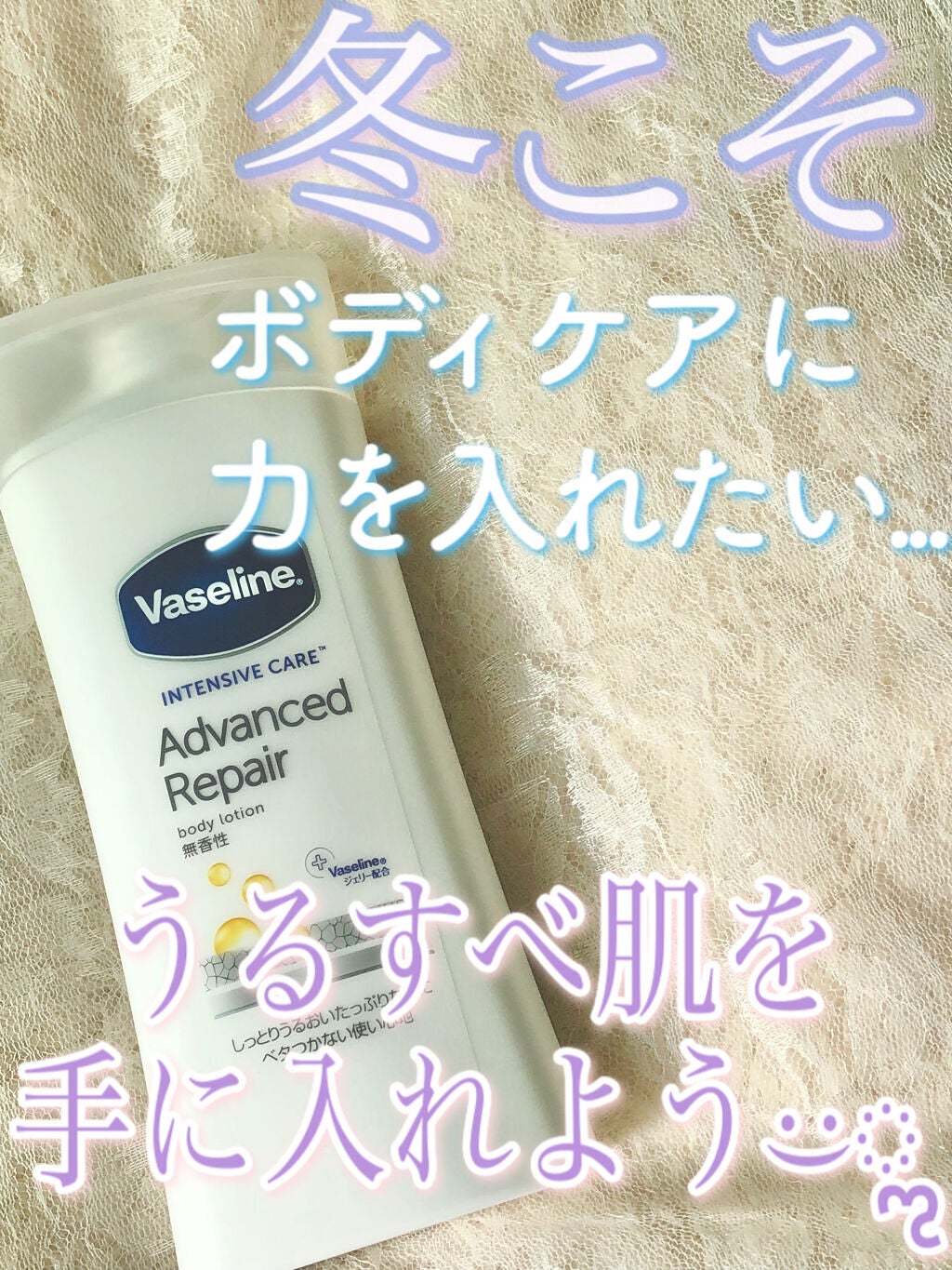 ヴァセリン アドバンスドリペア ボディローション 無香料/ヴァセリン/ボディローションを使ったクチコミ(1枚目)