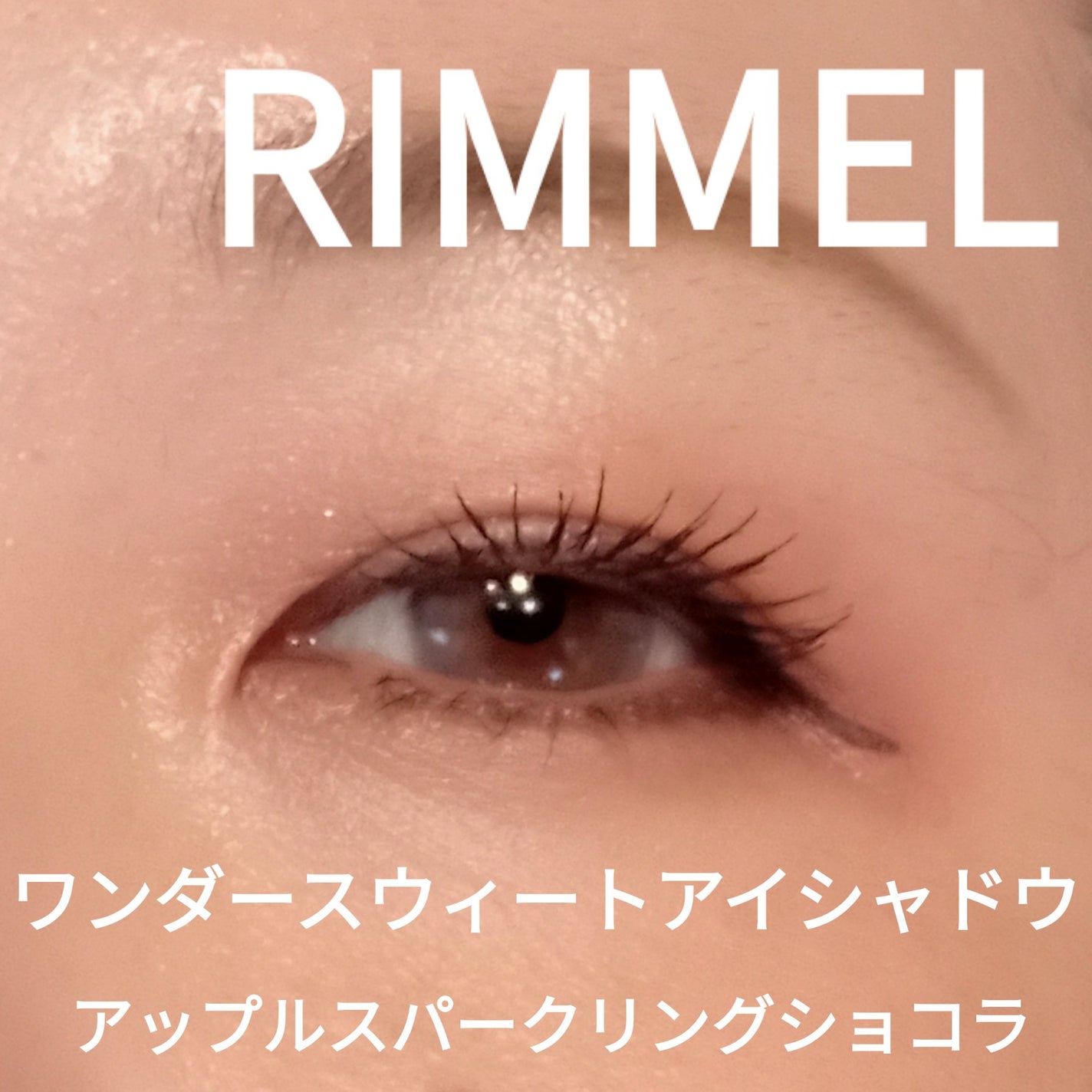 ワンダー スウィート アイシャドウ/リンメル ロンドン/アイシャドウパレットを使ったクチコミ(1枚目)