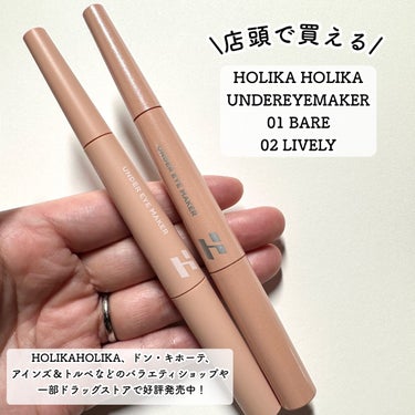 アンダーアイメイカー 02 LIVELY（ライヴリー）/HOLIKA HOLIKA/ペンシルアイライナーを使ったクチコミ（2枚目）