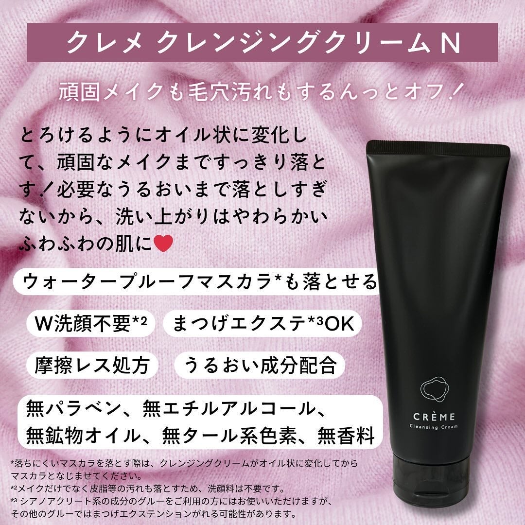 クレメ クレンジングクリーム N/ナリスアップ/クレンジングクリームを使ったクチコミ(2枚目)