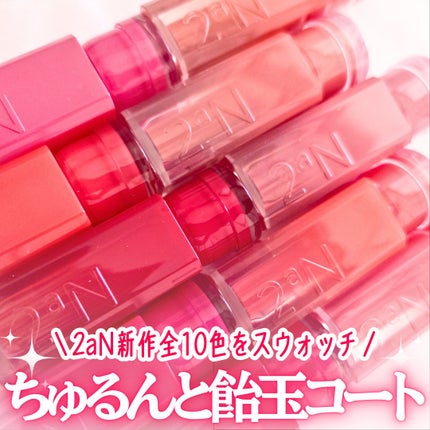 グレイズバウンシングティント/2aN/リップティントを使ったクチコミ(1枚目)