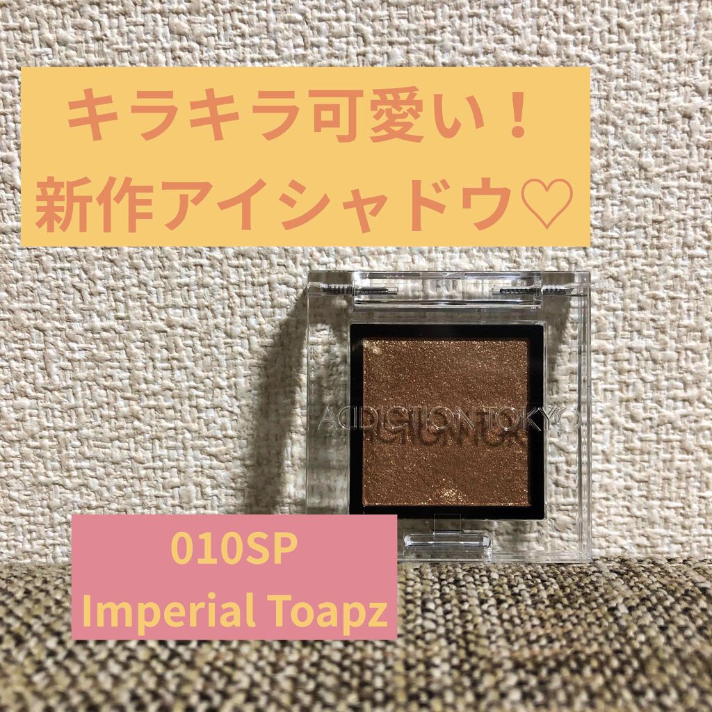 みななん。 on LIPS 「8月28日リニューアル発売アディクションザアイシャドウスパーク..」(1枚目)