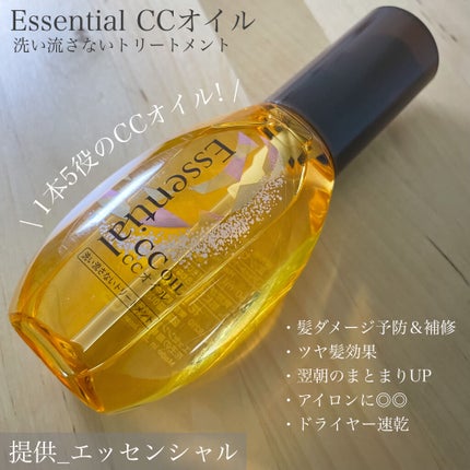 CCオイル/エッセンシャル/ヘアオイルを使ったクチコミ(1枚目)