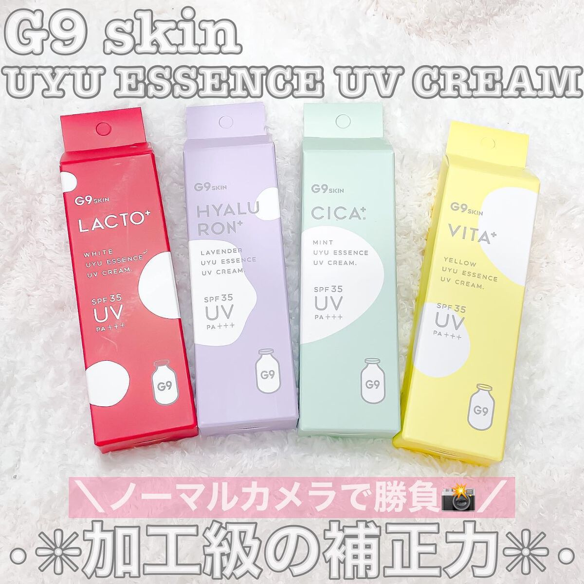 ウユエッセンス UVクリーム/G9SKIN/日焼け止めクリームを使ったクチコミ(1枚目)