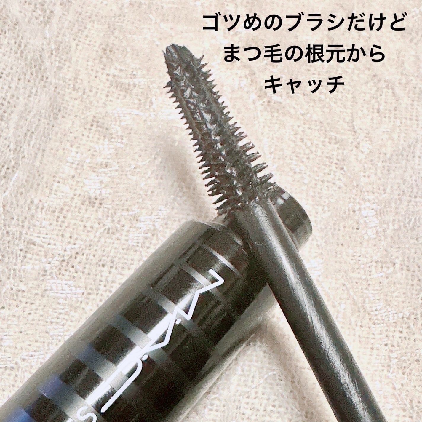 スタック マスカラ/M・A・C/マスカラを使ったクチコミ(2枚目)