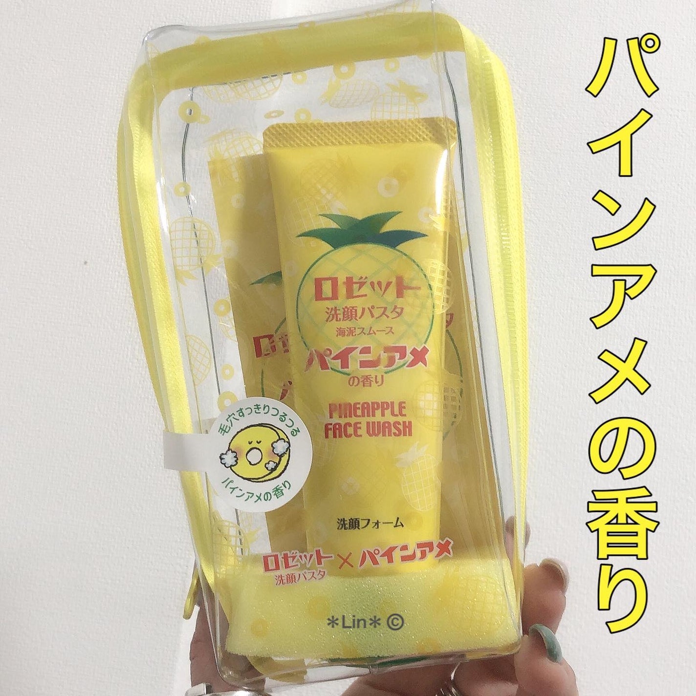 ロゼット洗顔パスタ海泥スムース パインアメの香り/ロゼット/洗顔フォームを使ったクチコミ(1枚目)