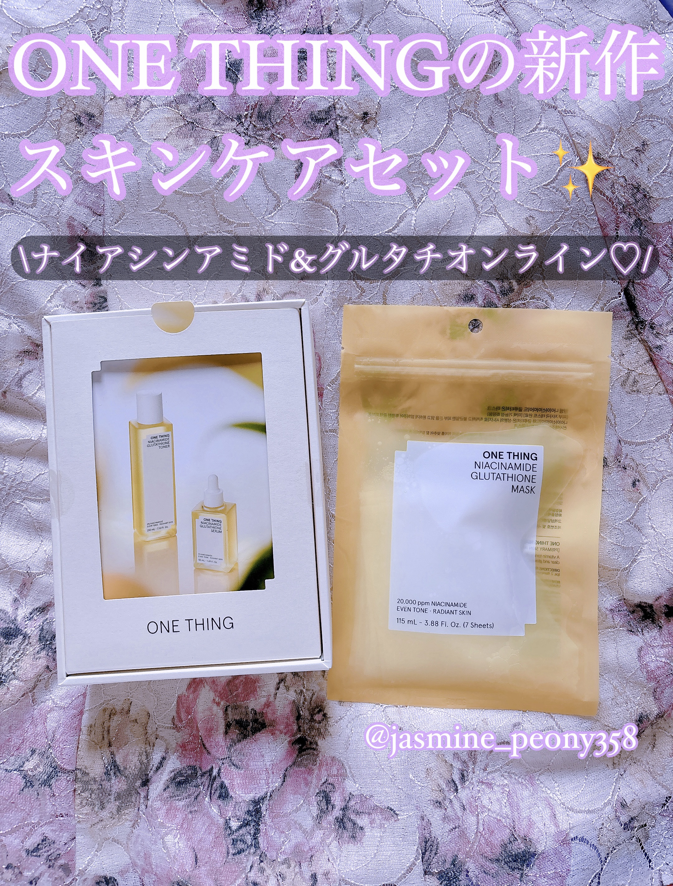 ナイアシンアミドグルタチオントナー/ONE THING/化粧水を使ったクチコミ（1枚目）