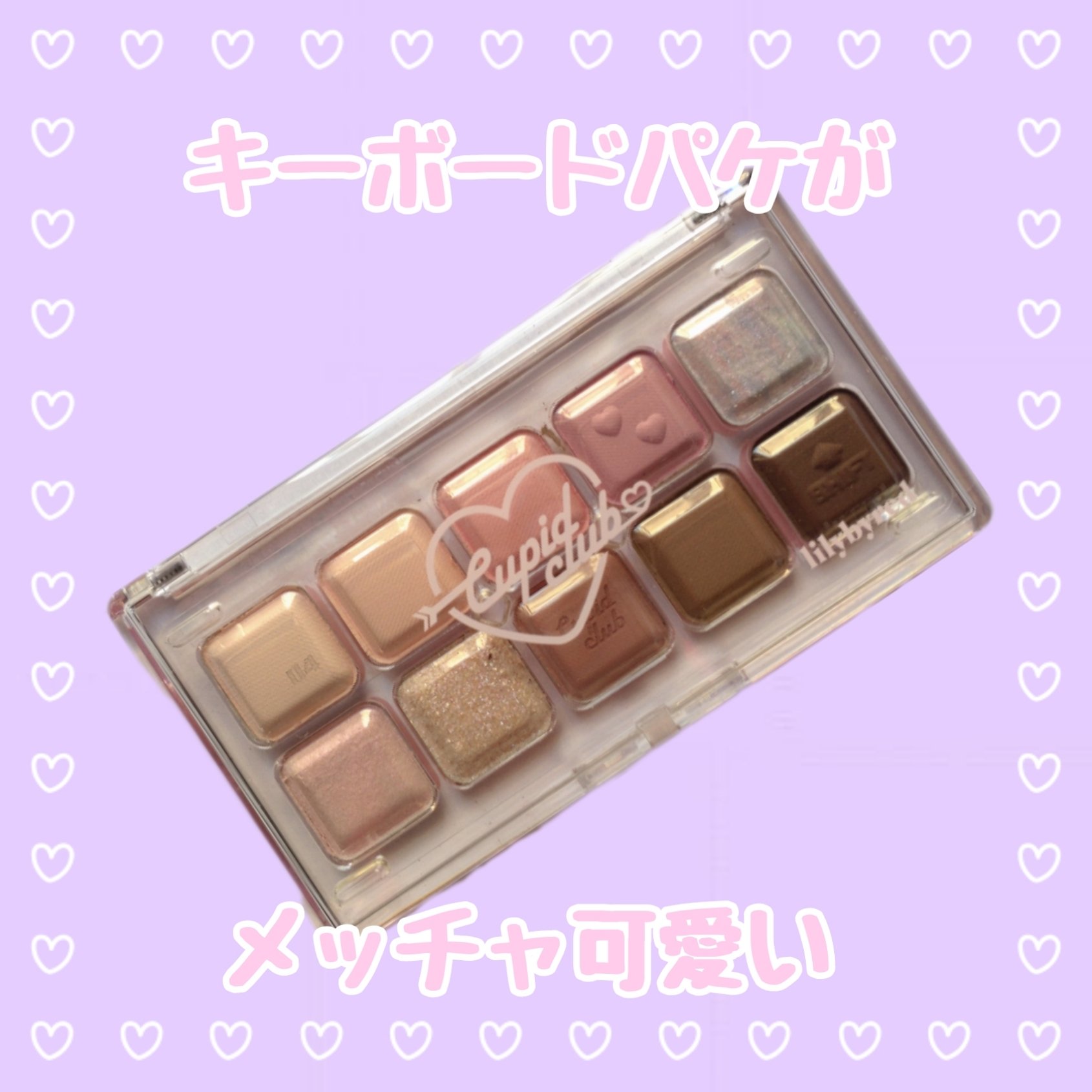 ムードキーボード/lilybyred/アイシャドウパレットを使ったクチコミ（1枚目）