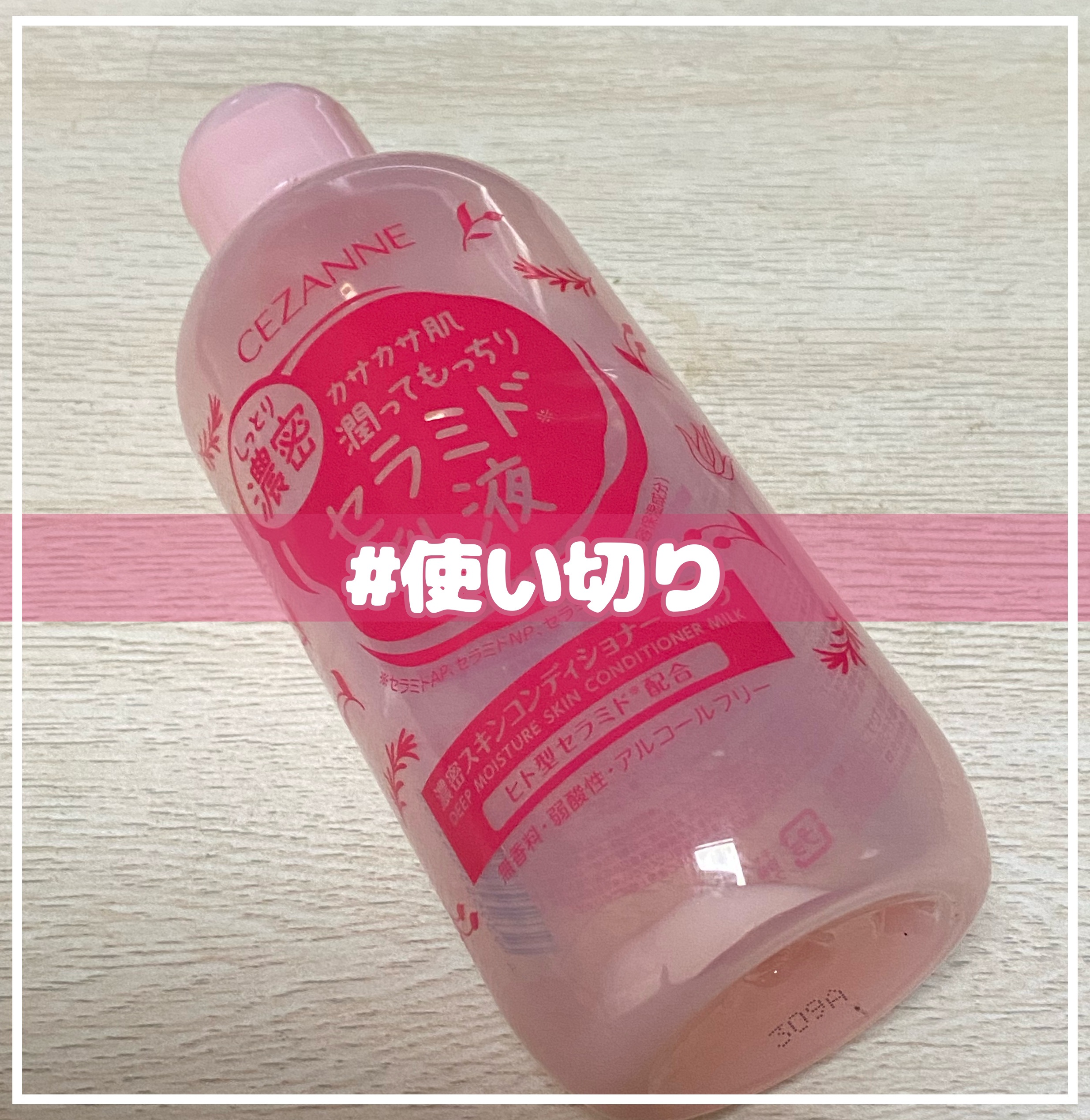 濃密スキンコンディショナー　ミルク/CEZANNE/乳液を使ったクチコミ（1枚目）